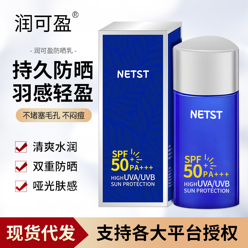防晒霜50+++防紫外线防水防汗清爽不油腻保湿隔离防晒乳