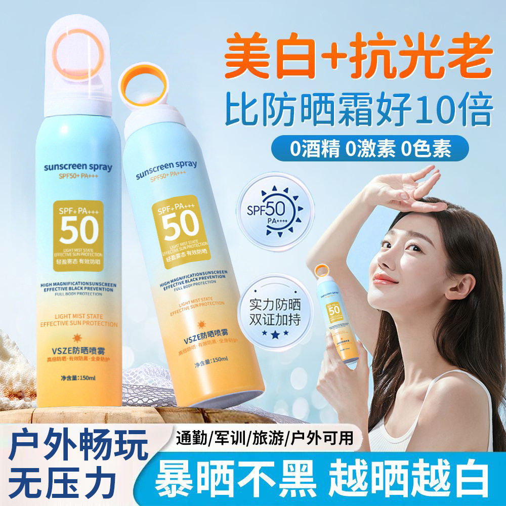 热卖防晒喷雾【蓝黄】夏天防水防汗防紫外线清爽不油腻防晒喷雾