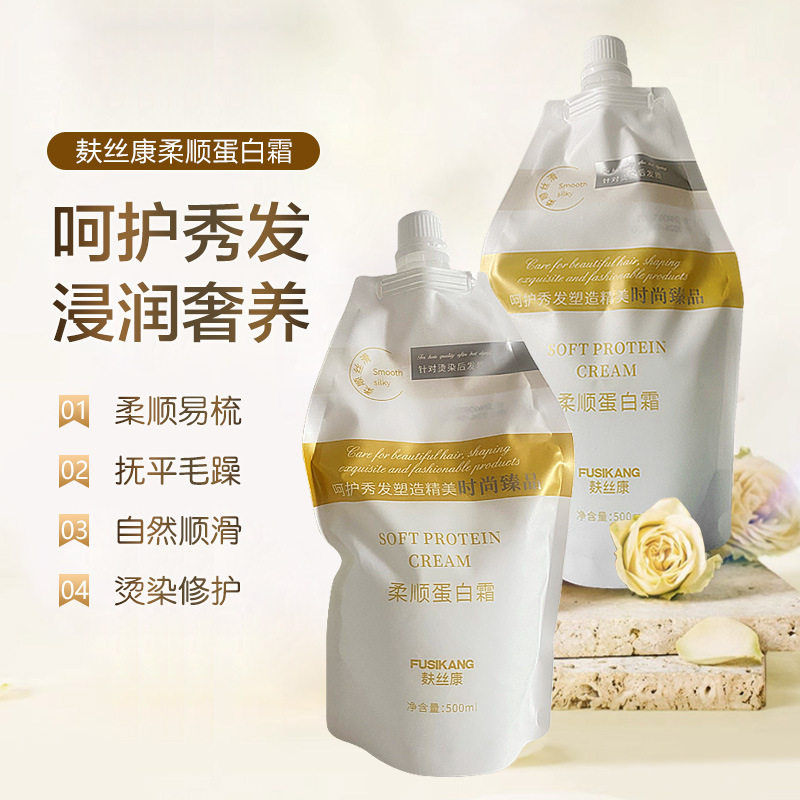【买1送1】麸丝康柔顺蛋白霜430ml营养发膜修护干枯顺滑护发素