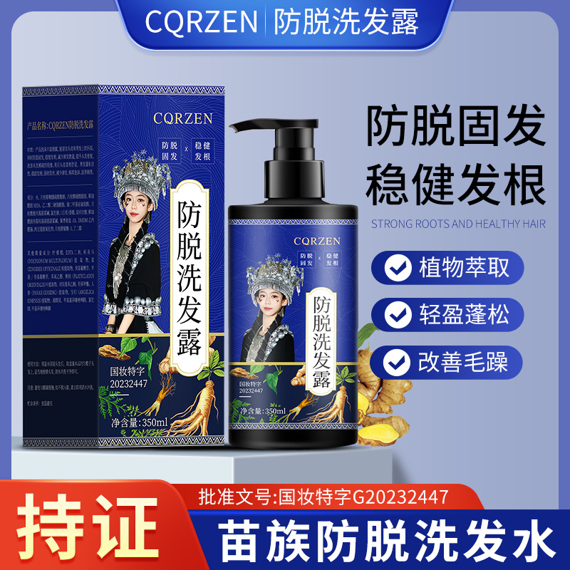 爆款苗族防脱育发洗发水植物何首乌生姜固发洗发露洗发膏