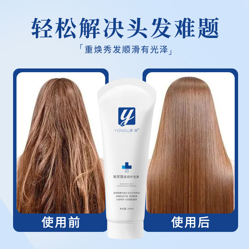 YONGU源顾玻尿酸护发素干枯毛躁水润修护柔顺留香顺滑发膜男女士