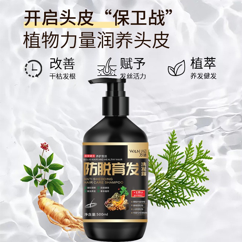 育发洗头膏育发液控油滋养何首乌养发发洗发露批发护发