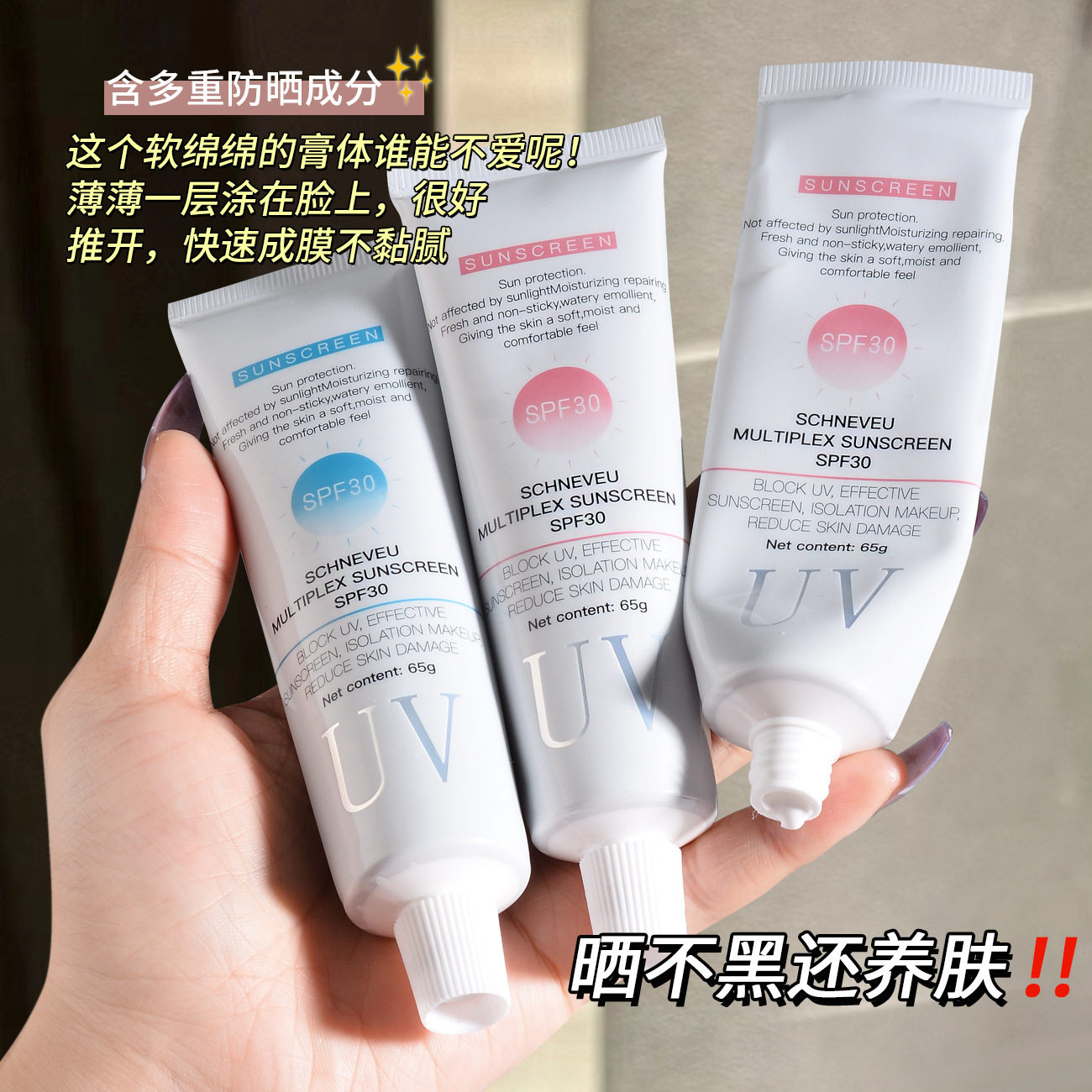 施奈芙多元防晒霜SPF30隔离乳保湿脸部专用夏季防晒防紫外线