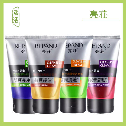 亮荘男士洗面奶洁面膏酷爽补水劲爽控油茶爽清痘炭爽去黑头100ml