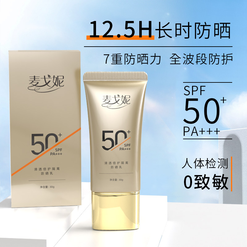 防晒霜SPF50+ 防紫外线清爽美保湿白面部隔离防晒霜乳二合一