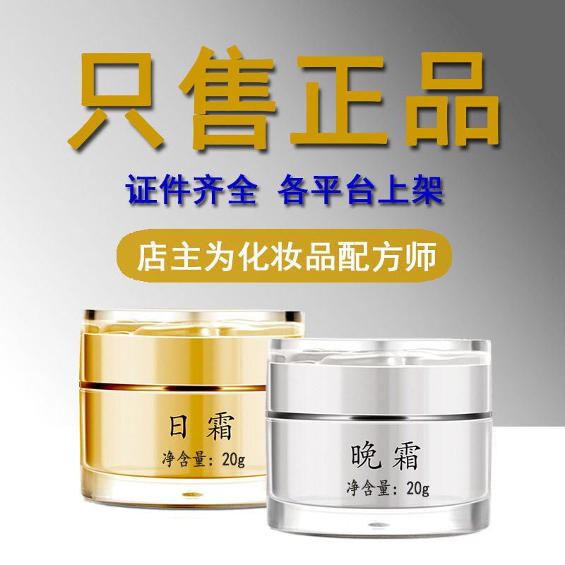 永美佳颜植物精华美颜霜焕颜dr美白祛斑霜产品日霜晚霜套装
