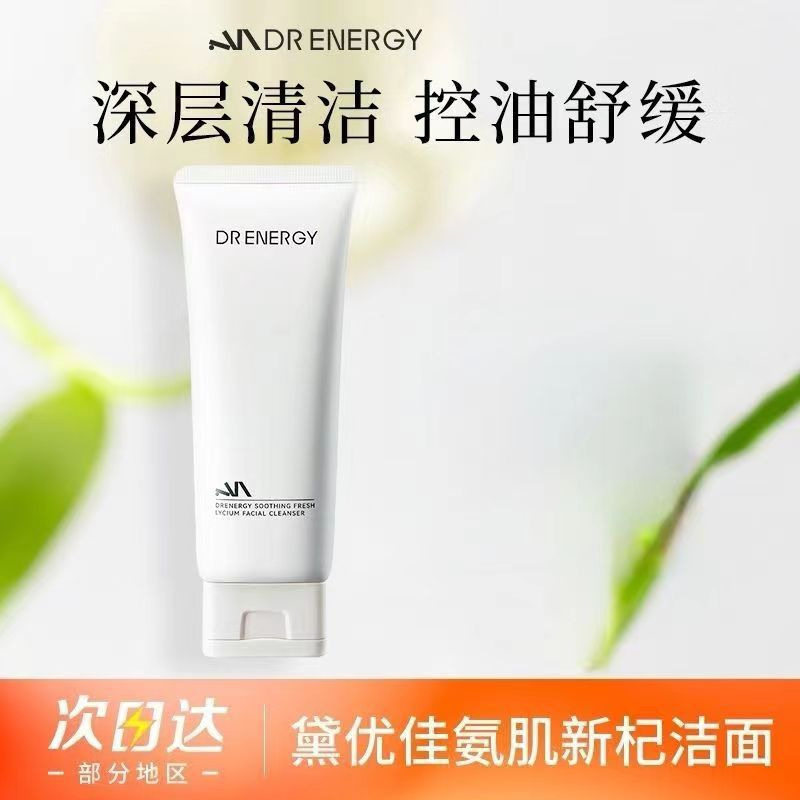 新版黛优佳氨基洗面奶温和洁净细腻毛孔润养嫩肤易冲洗100g