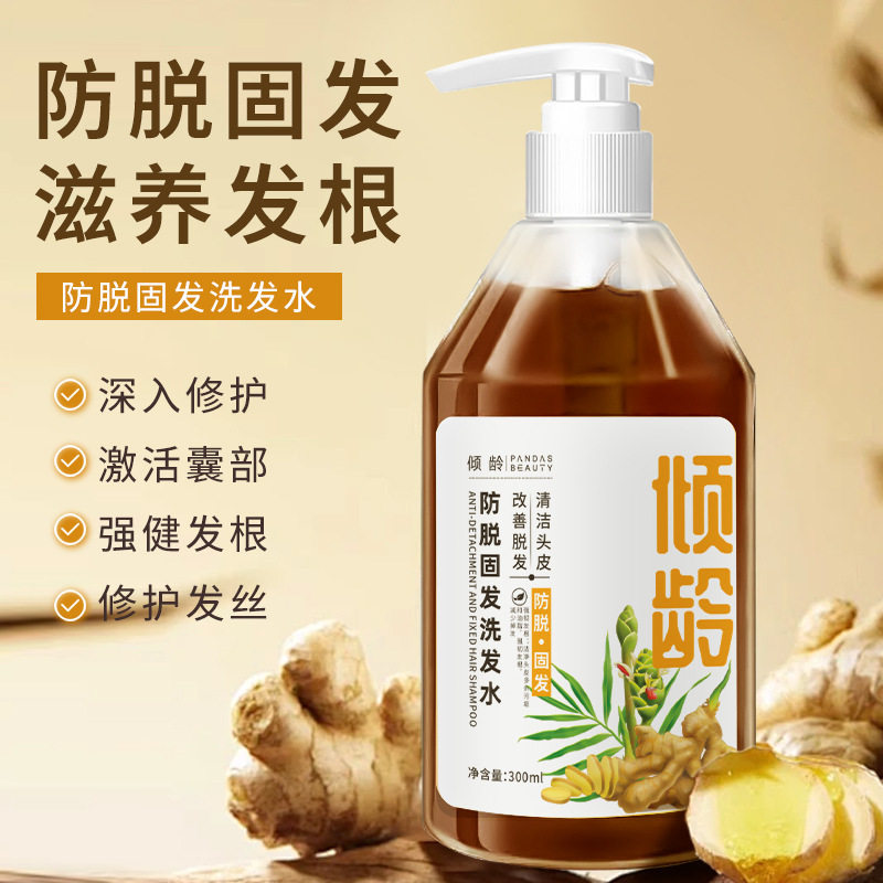 倾龄防脱育发洗发水清洁头皮控油草本萃取修护男女士洗发露液爆款