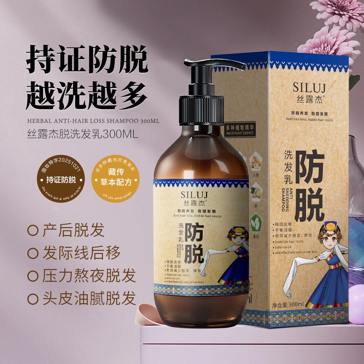 300ml藏奇迹洗发乳丝露杰洗发乳护发精华霜