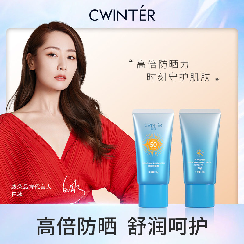 致朵韩婵防晒霜SPF50+PA+++男女锁水保湿防晒产品 30g 蓝色款