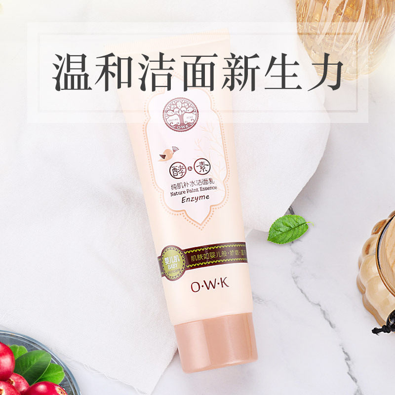 欧华蔻酵素氨基酸洁面乳温和卸妆清洁毛孔保湿泡沫洁面洗面奶