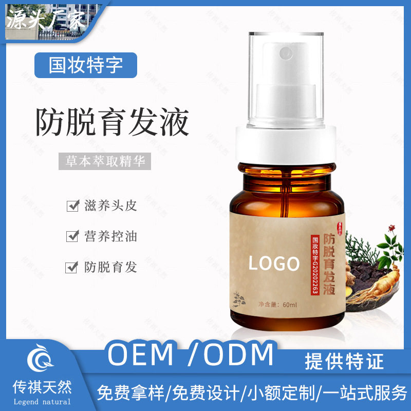 防脱育发液头皮护理生姜侧伯叶营养液滋润发根密发持证防脱育