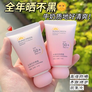 SPF50+美白防晒霜女面部隔离防紫外线不油腻儿童学生全身可用