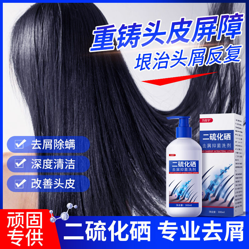 力克宁二硫化晒硒洗发水 300ml头皮滋养柔顺去屑止痒控油蓬松洗剂