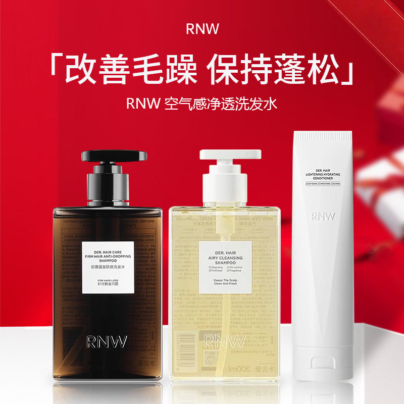 rnw如薇空气感净透洗发水护发素头发蓬松不毛躁洁净清爽清洁芳香