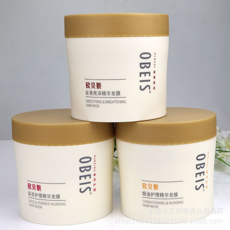欧贝斯焗油精华修护发膜滋养修护顺滑丝滑亮泽秀发护发素