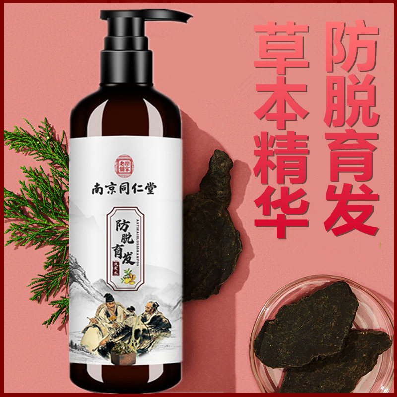 南京同仁堂防脱洗发水 养发密发固发育发洗发液洗发露厂家