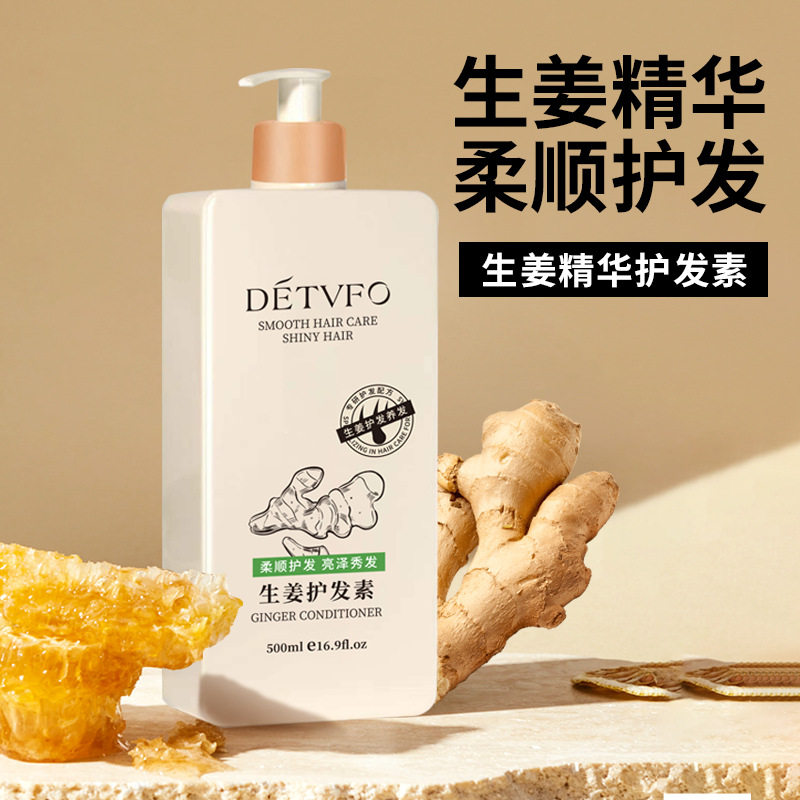 生姜精华护发素清爽柔顺改善干枯毛躁亮泽秀发护发素现货