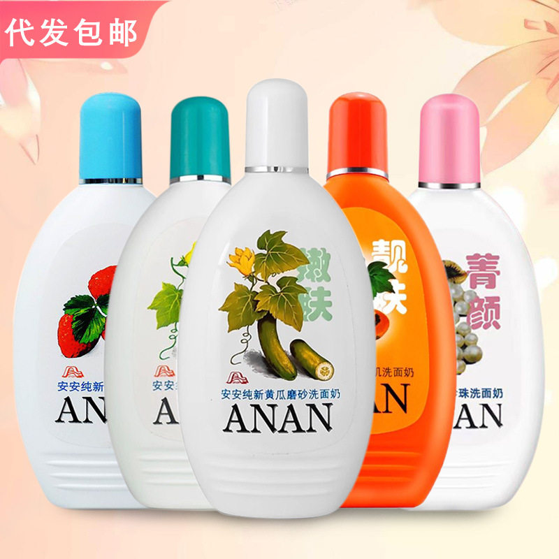 安安洗面奶黄瓜磨砂木瓜青瓜珍珠水嫩保湿去粉刺深层洁净保湿洁面