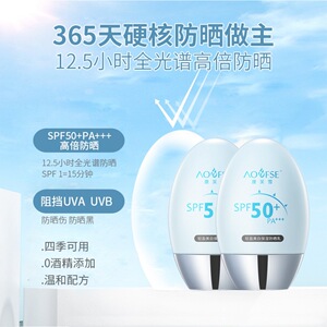 澳芙雪美白防晒霜SPF50隔离遮瑕防水防汗不油腻防紫外线学生军训