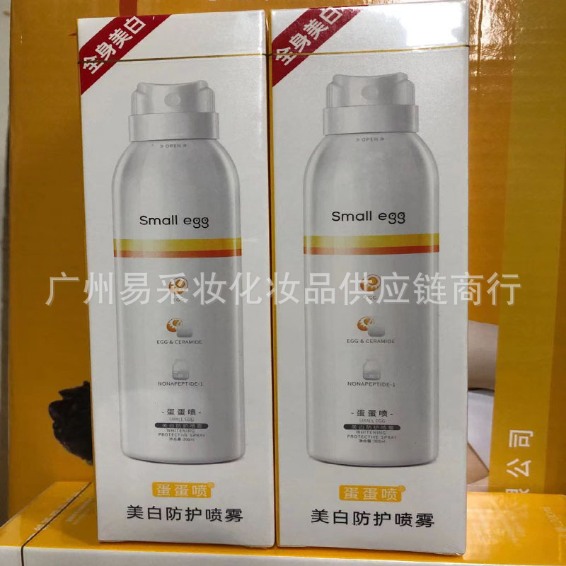 2023新款small egg蛋蛋喷美白防晒霜喷雾 隔离遮瑕保湿防护