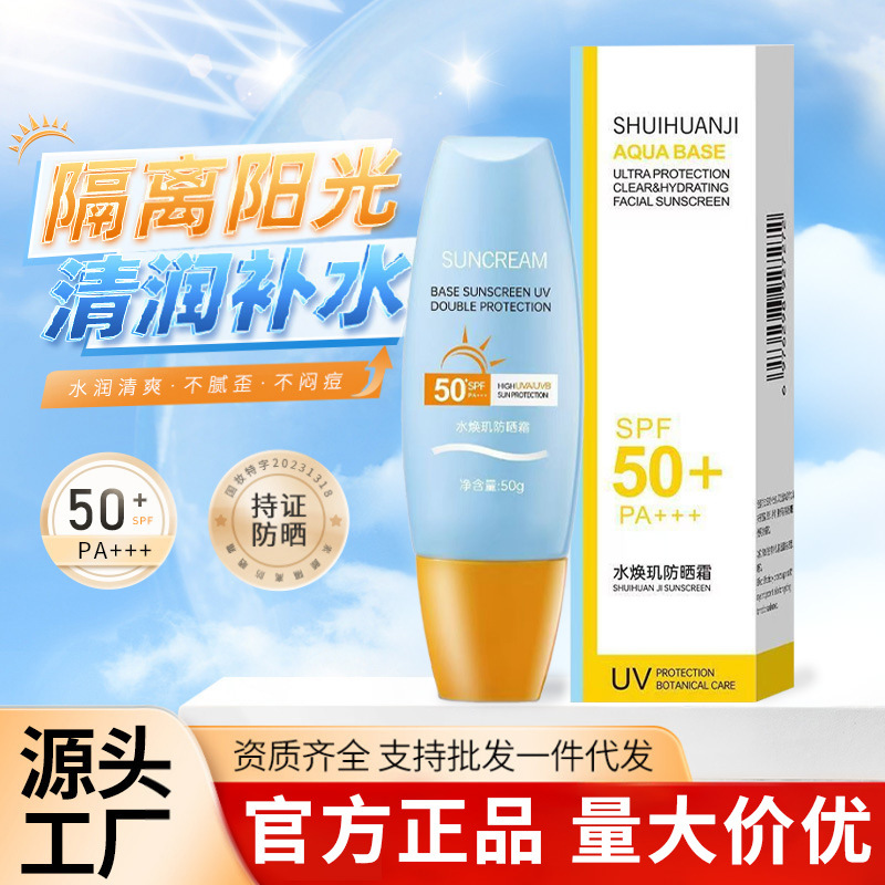 爆款美白防晒霜高倍防紫外线防汗学生遮瑕隔离防晒清爽保湿防晒乳