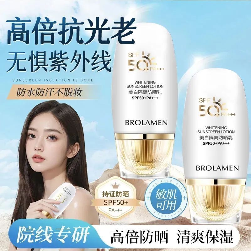 柏兰梦SPF50+++隔离防晒霜持久防晒防水防汗防紫外线持水润防晒乳