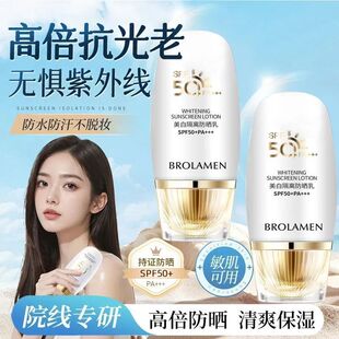 柏兰梦SPF50+++隔离防晒霜持久防晒防水防汗防紫外线持水润防晒乳