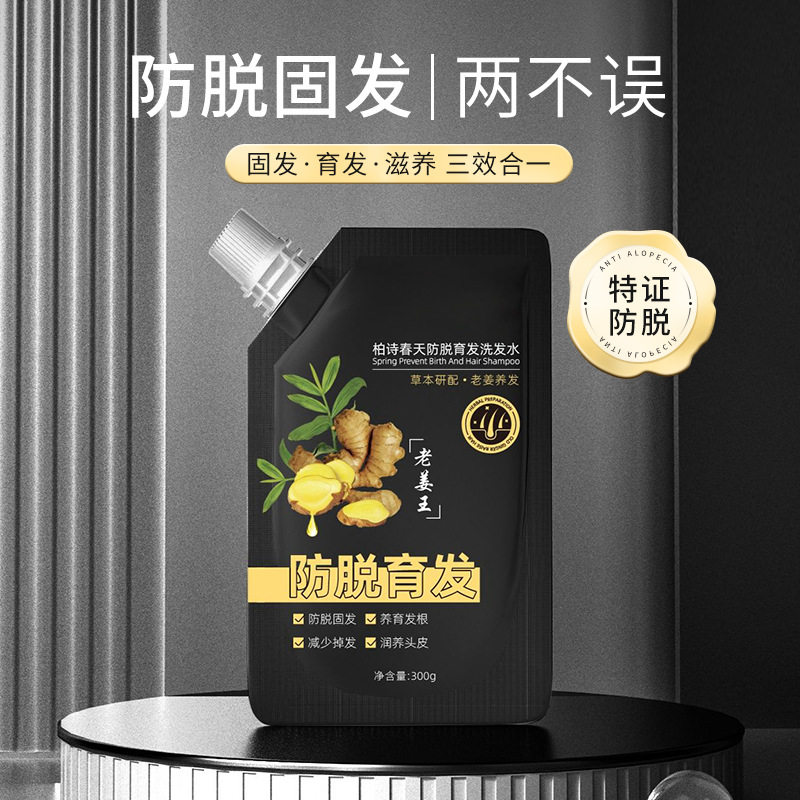 MAGEC柏诗春天防脱育发洗发水老姜王草本去屑固发生姜洗发水