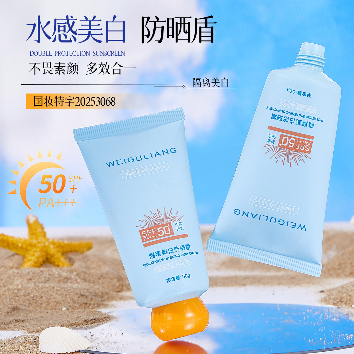美白隔离防晒霜清爽不假白防紫外线防水防汗男女全身军训保湿乳液