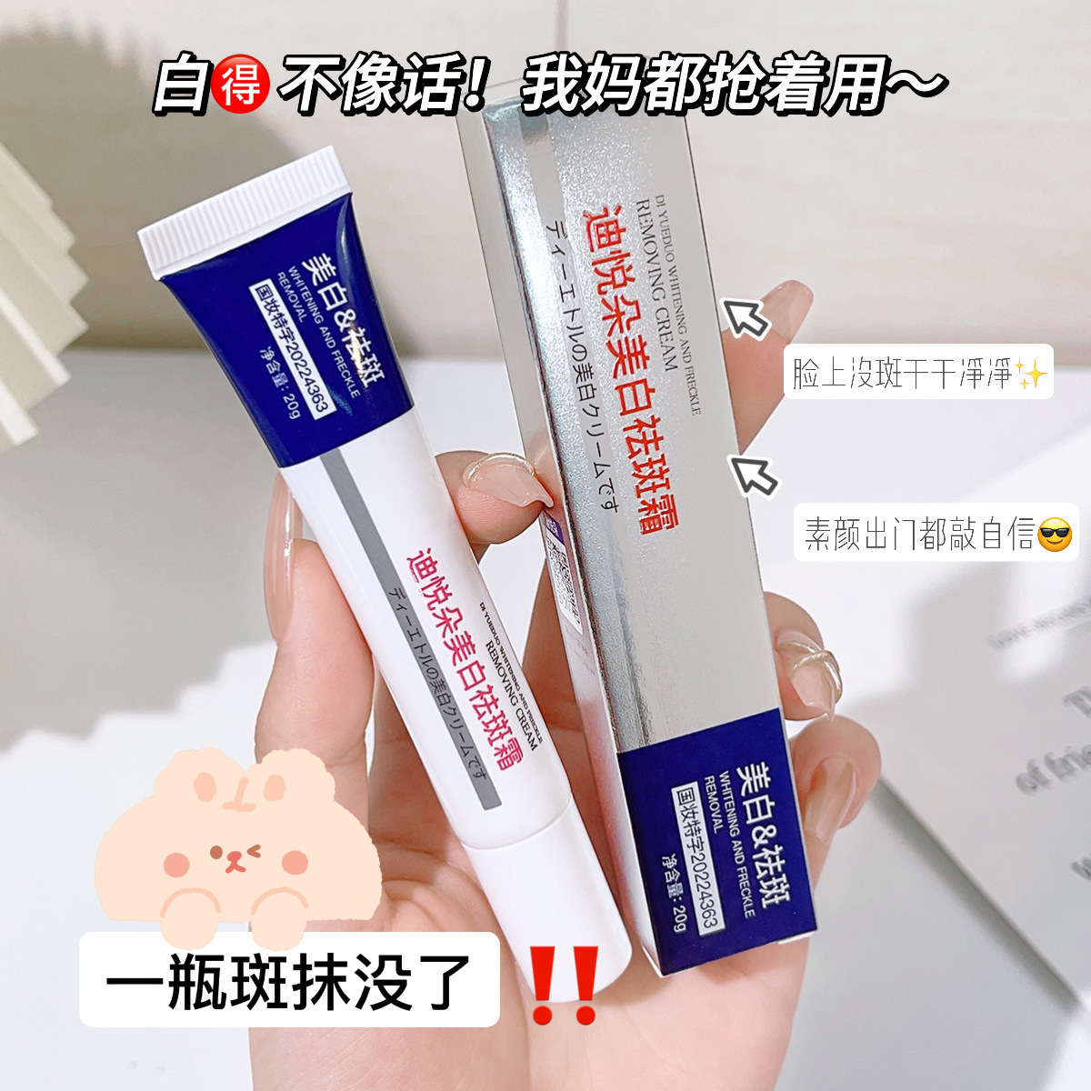 迪悦朵美白祛斑霜保湿面霜淡化细纹去斑修护眼霜抗皱紧致面霜厂家
