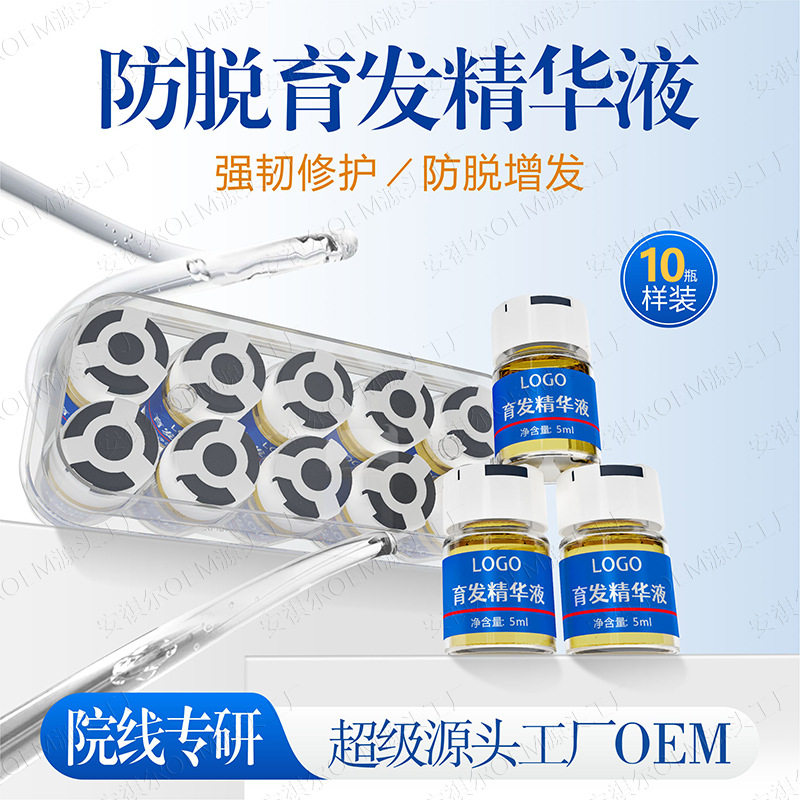 防脱育发精华液蓝铜肽强根固发密发养发毛囊修护液头皮护理生长液