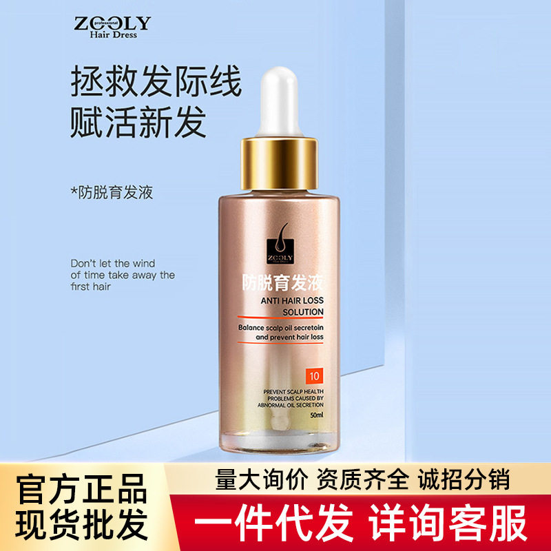 卓蓝雅防脱育发液养发防脱发头皮护理精华液营养剂现货