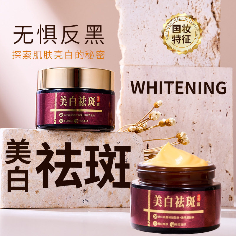 新款茜妃祛斑霜美白淡斑褪黑色素淡印改善暗沉提亮肤色祛斑面霜