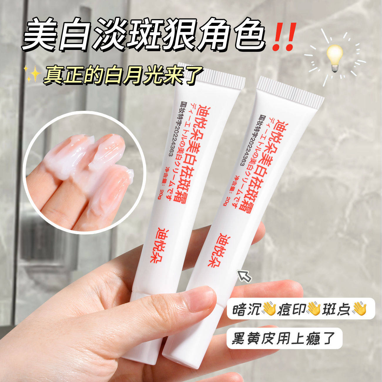 迪悦朵美白祛斑霜淡印淡色斑提亮紧致保湿面部护理乳霜膏精华面霜