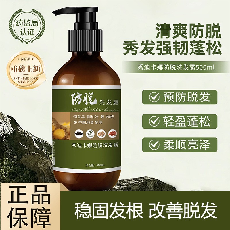 秀迪卡娜洗发露侧柏叶当归何首乌稳根改善脱发护发洗发水