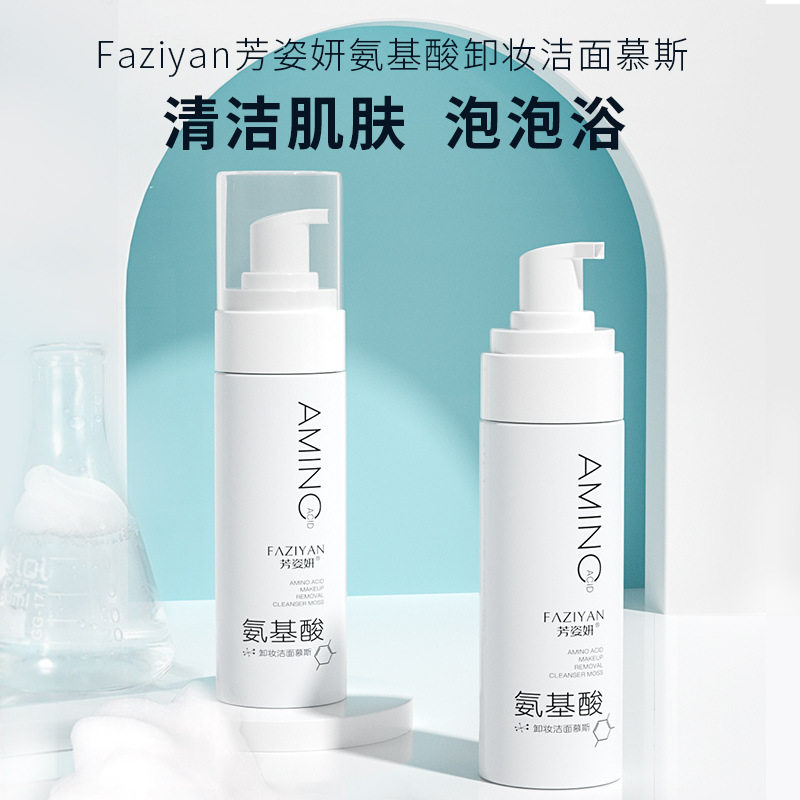 氨基酸洗面奶面部卸妆慕斯深层清洁控油保湿泡沫温和洁面乳