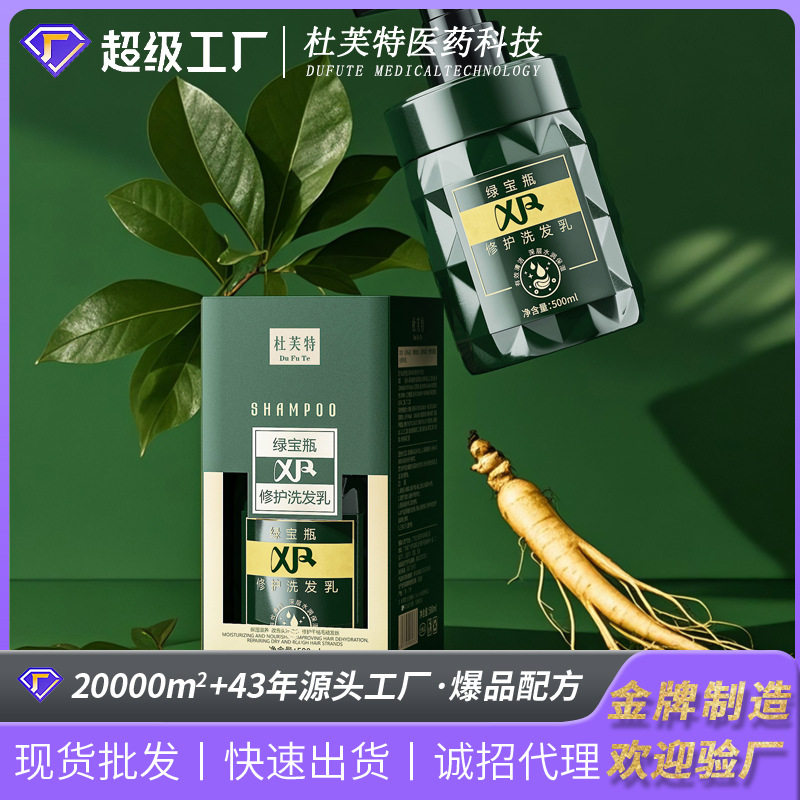 爆款绿宝瓶修护洗发乳滋养护发深层清洁护发洗发水洗发露现货