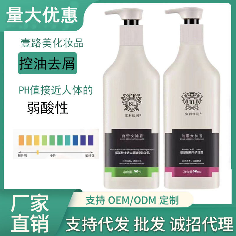 宝利优润洗发水护发素沐浴露控油去屑自带女神香氨基酸洗发乳