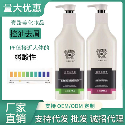宝利优润洗发水护发素沐浴露控油去屑自带女神香氨基酸洗发乳