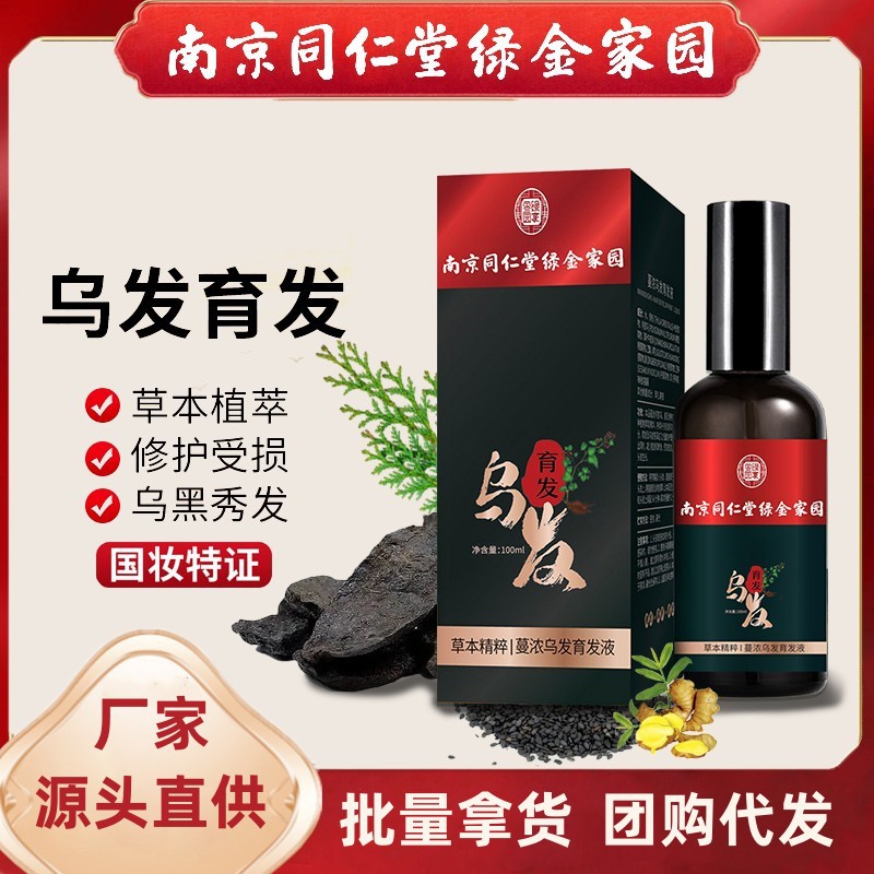 厂家蔓浓乌发育发液浓密发防脱发际线液体喷雾