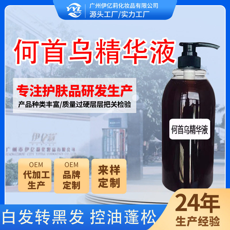 何首乌白发转黑发防脱育发液乌发养发营养增长发液生长发液精华液