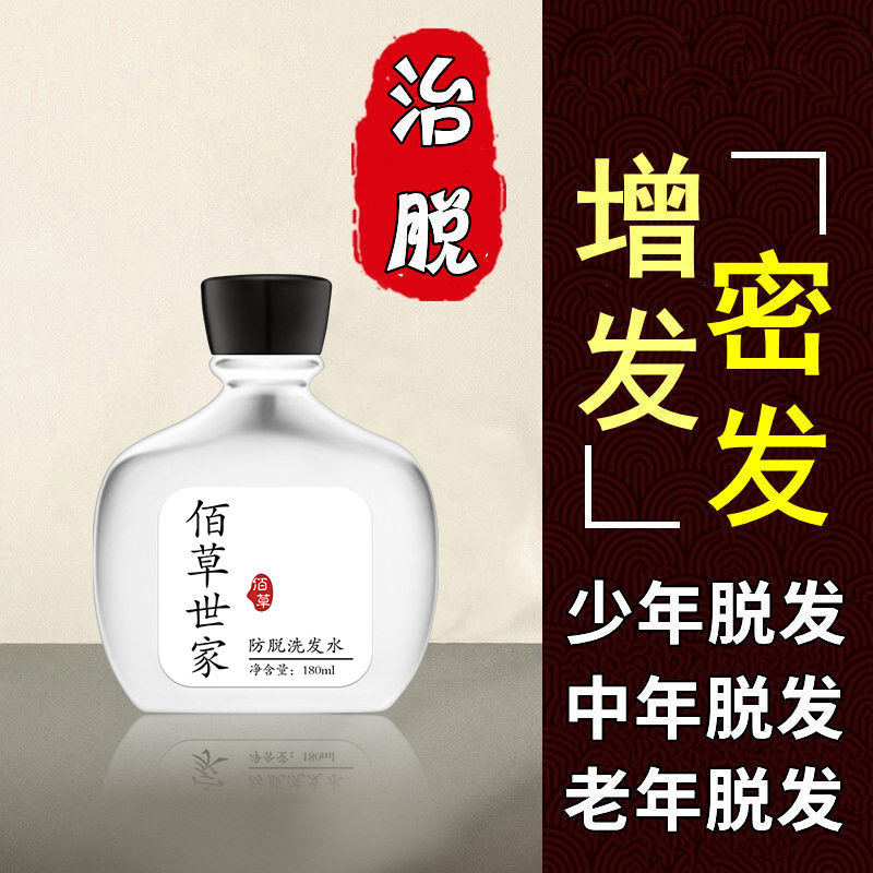 配方新升级】佰草世家防脱发生发育发洗发水护发固发去头屑洗发液