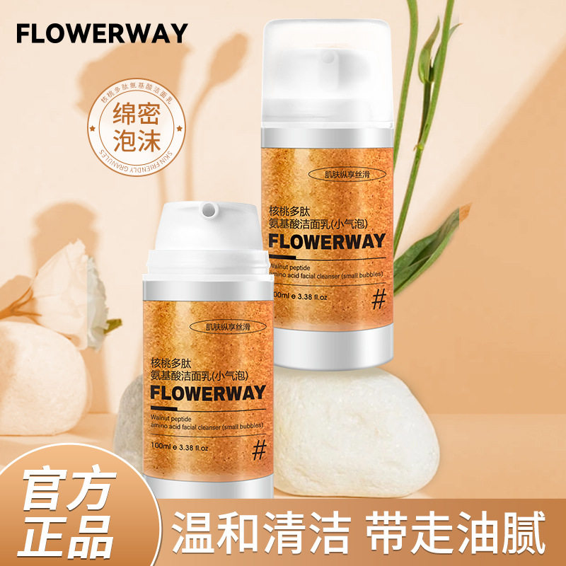 FLOWERWAY核桃多肽氨基酸洁面乳深层清洁滋润保湿控油洗面奶