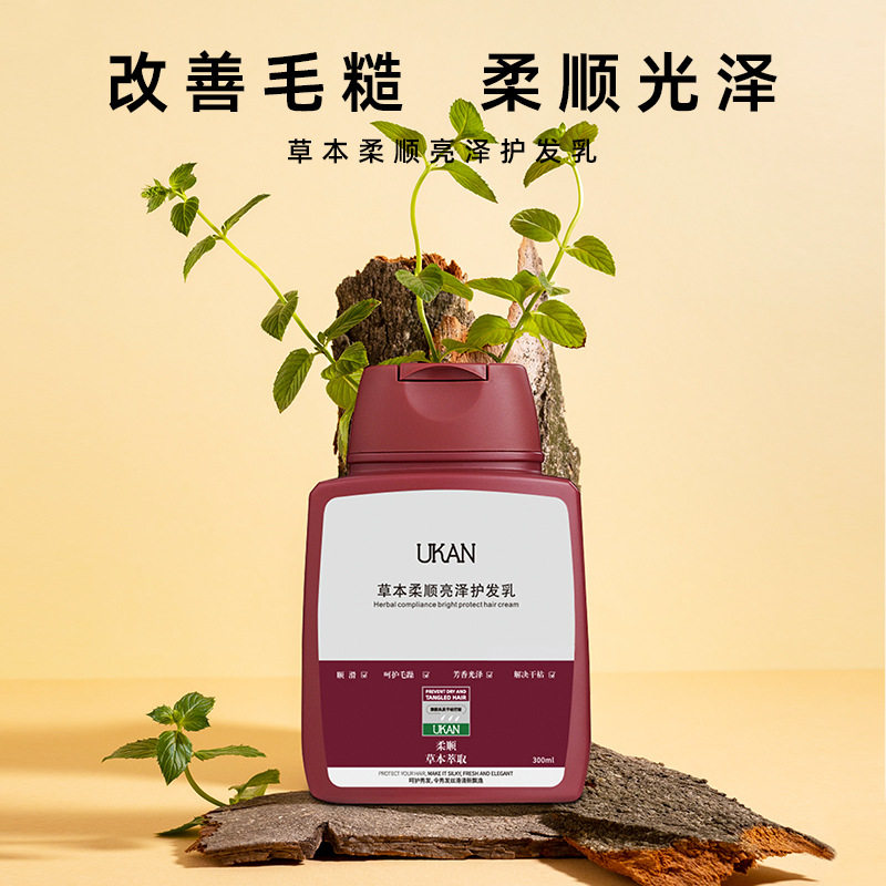 植秀萱UKAN护发素发廊专用何首乌草本植物护发素免洗养发植物发膜