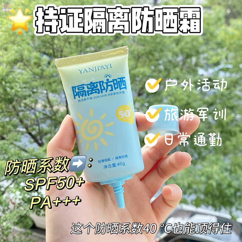 颜佳宜高倍防晒霜SPF+++清爽面部保湿不粘腻军训防水防晒乳