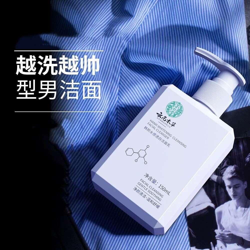 云南本草氨基酸洗面奶男士女士补水保湿深层清洁洁面乳
