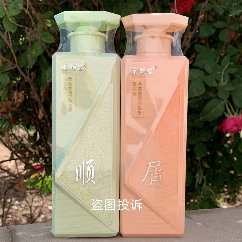 【买一送一】蜜颜皙洗发水+护发素控油柔顺丝滑蜜颜皙洗护套装