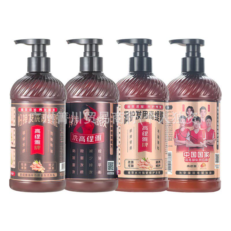 【官方正品】高缇雅洗发水露掉发脱发生姜控油去屑护发素