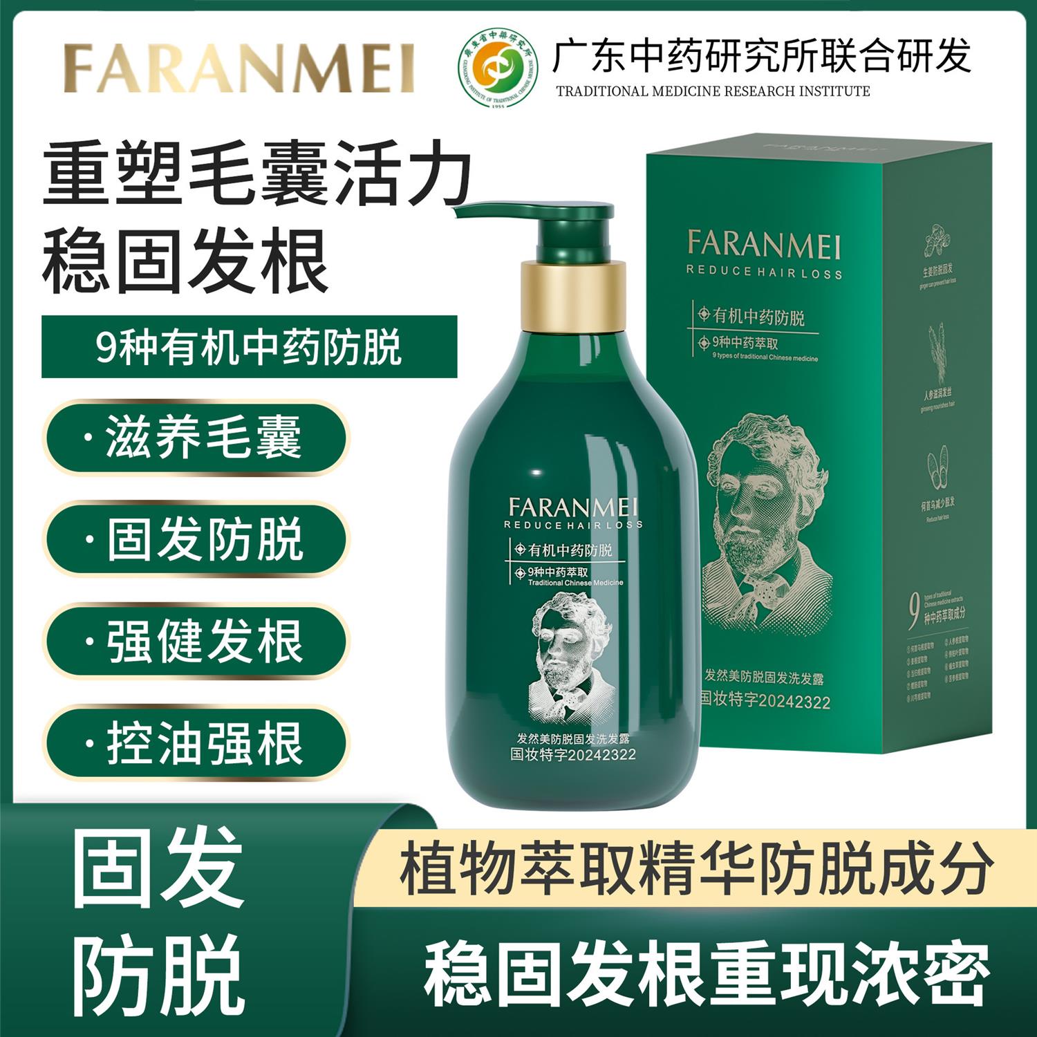 FARANMEI发然美防脱固发洗发露单绿瓶顺滑滋养去屑如磐防脱有道植